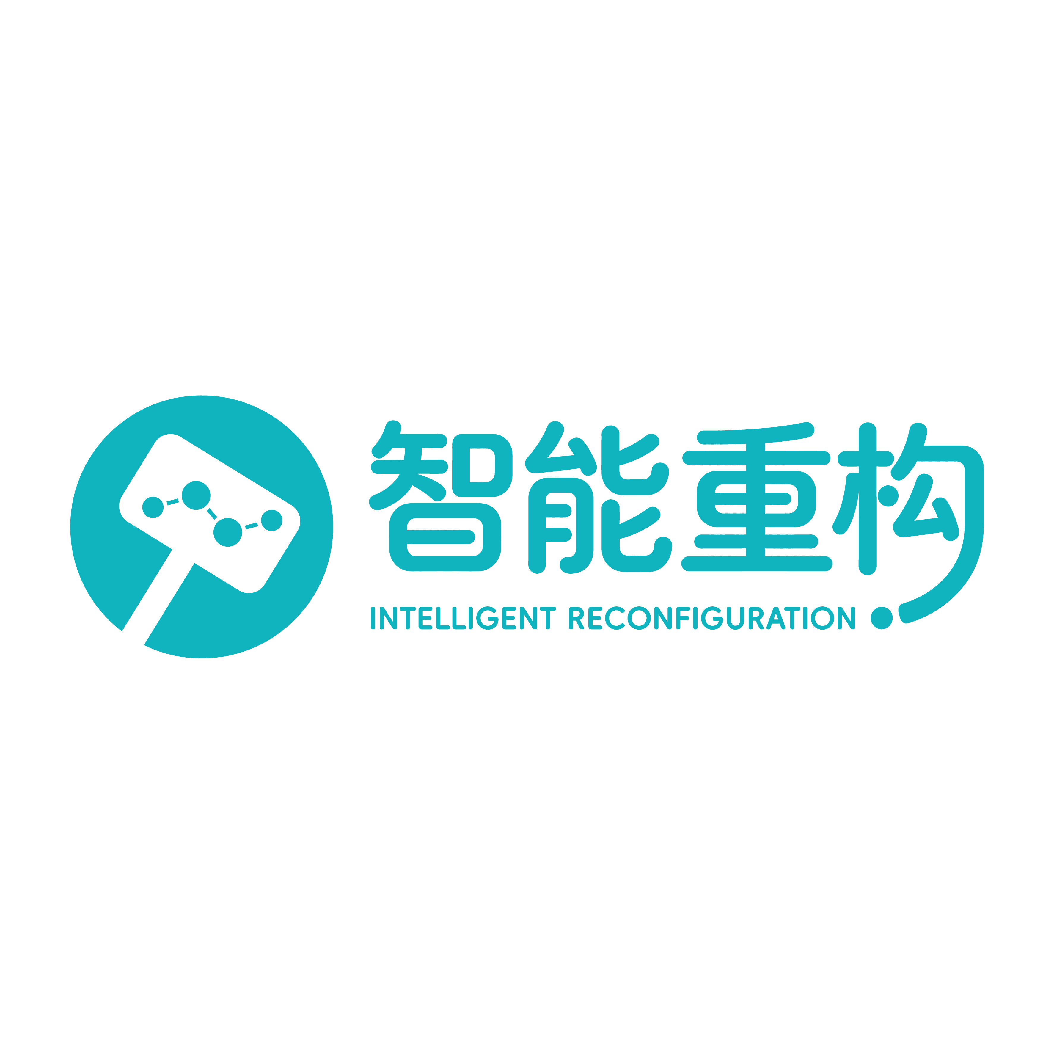 智能重构 INTELLIGENT RECONFIGURATION