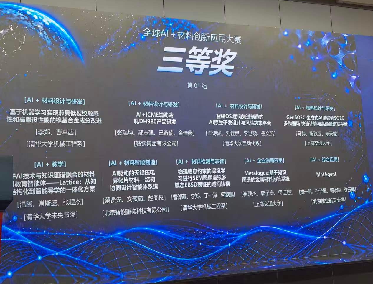 图2 我司获奖项目：AI驱动的无铅压电雾化片材料-结构协同设计智能体系统